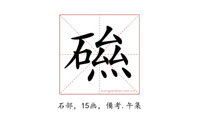 𥕃