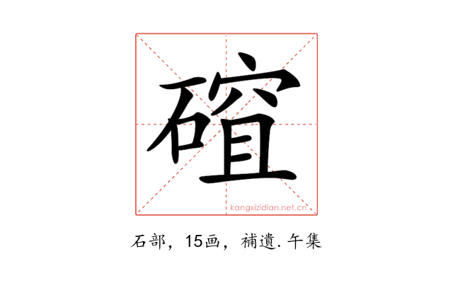 𥕅