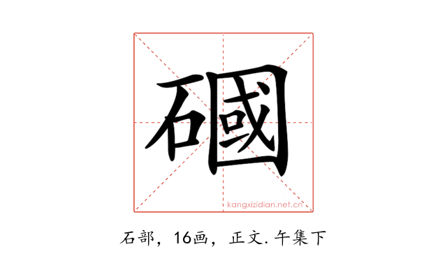 𥕏