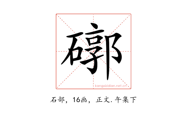 𥕖