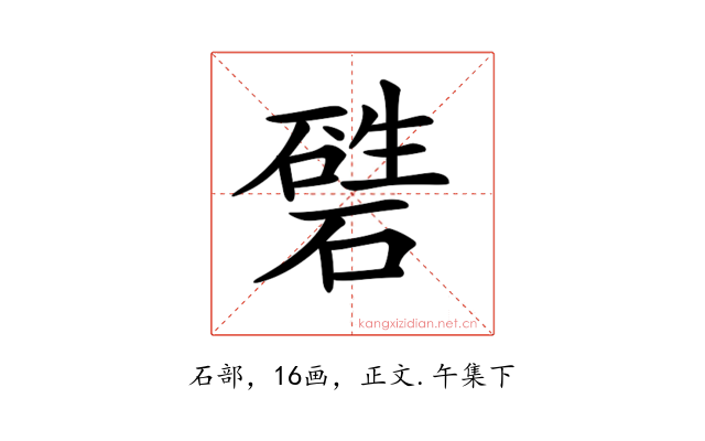 𥕙