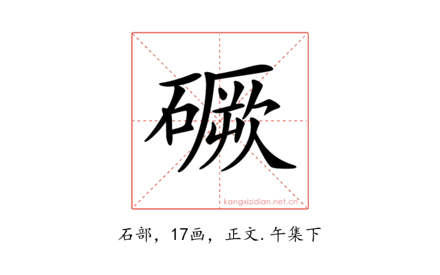 𥕲
