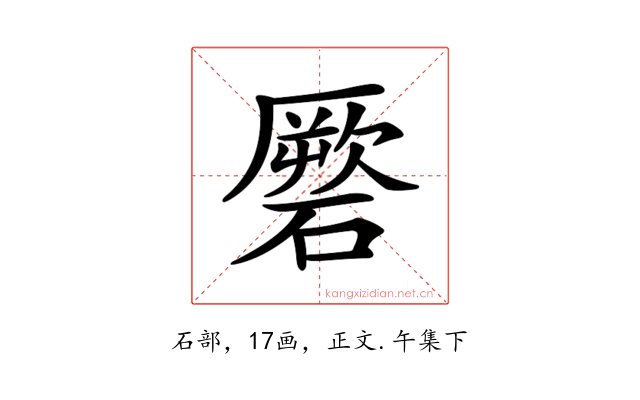 𥕳