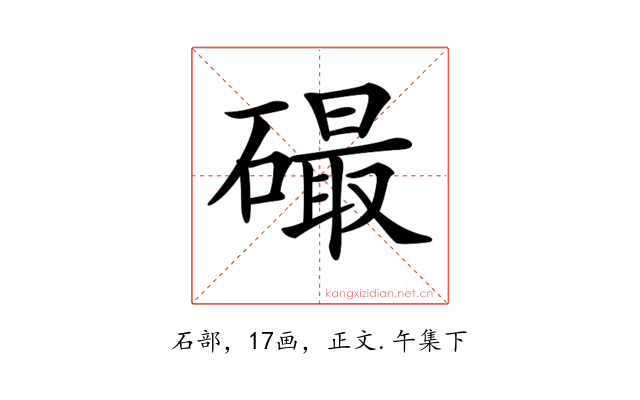 𥕸