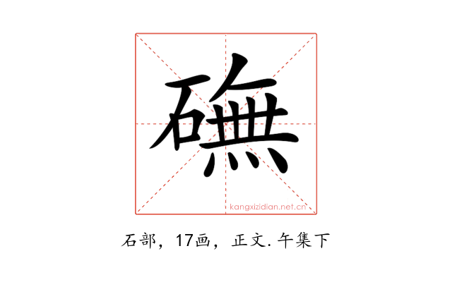 𥕻