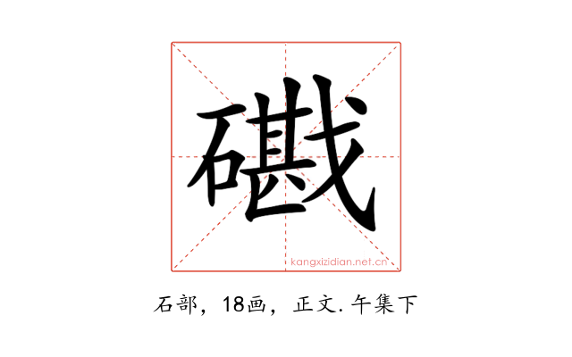 𥖘