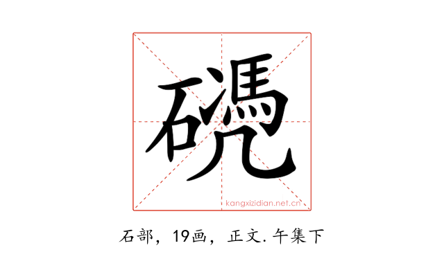 𥖬