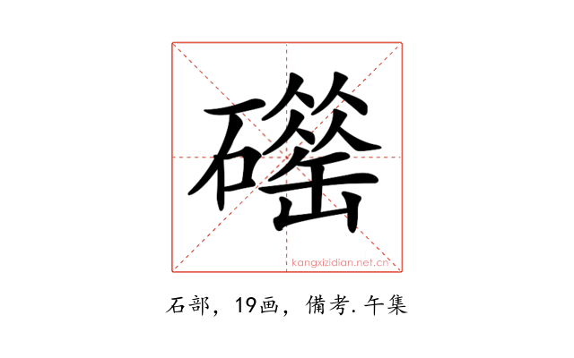 𥖴
