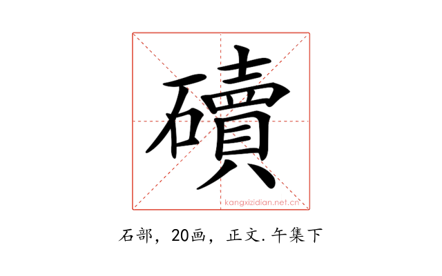 𥖿
