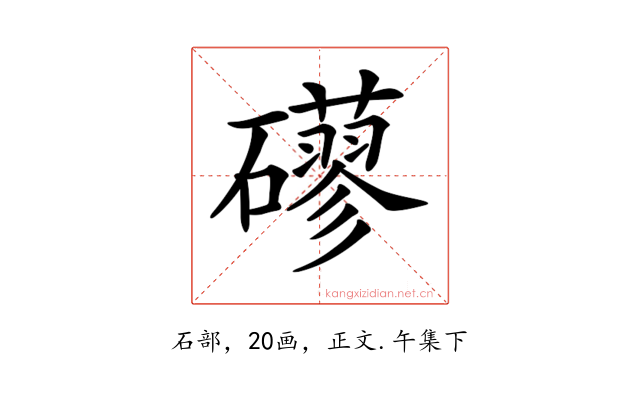 𥗀