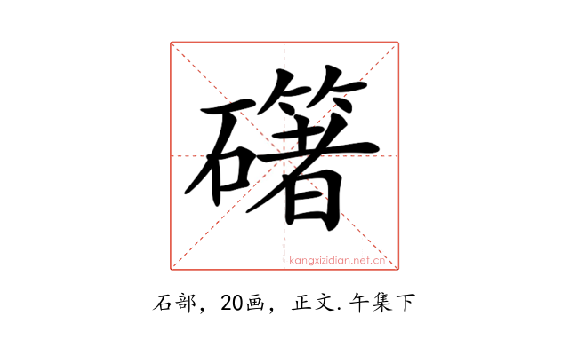 𥗁