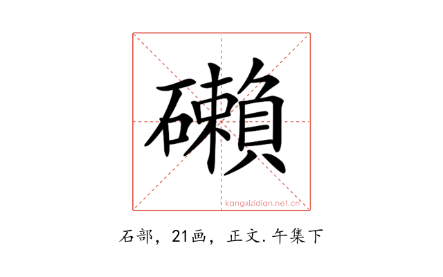 𥗓