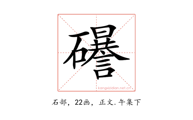 𥗟