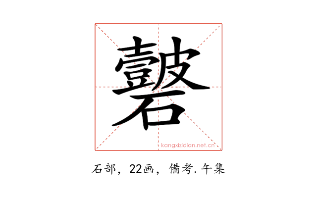 𥗣