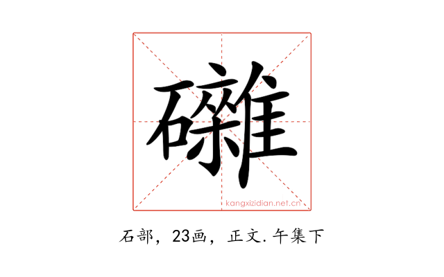 𥗭