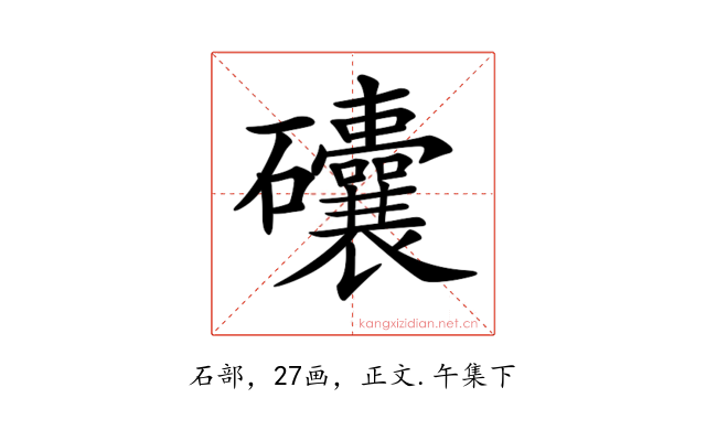 𥗾