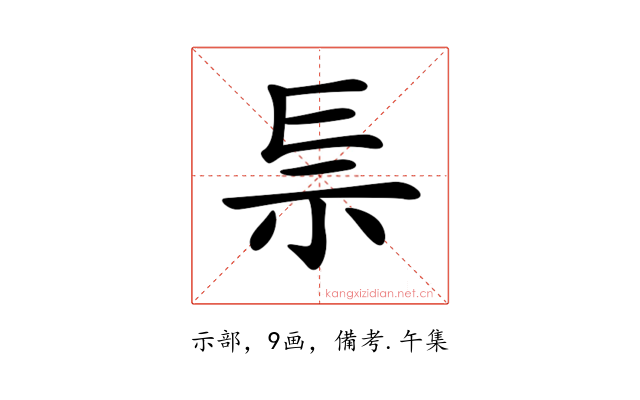 𥘐