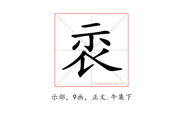 𥘖