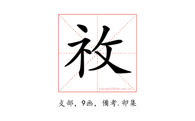𥘦