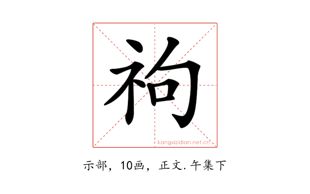 𥘮
