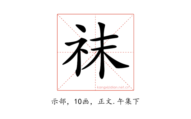 𥘯