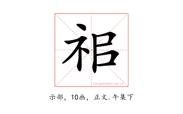 𥘰