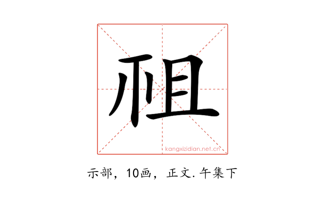 𥘲