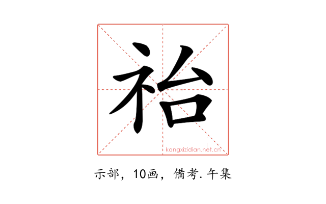 𥙉