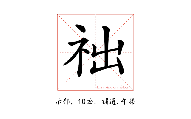 𥙋