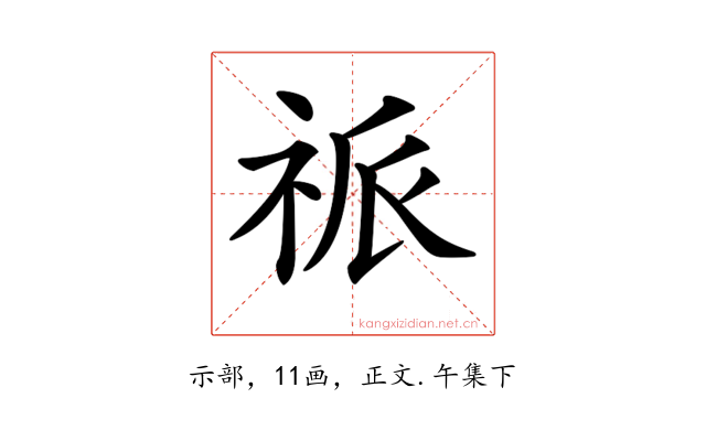 𥙎