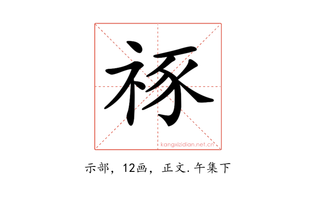 𥙮