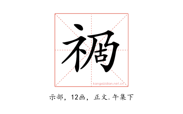 𥙯