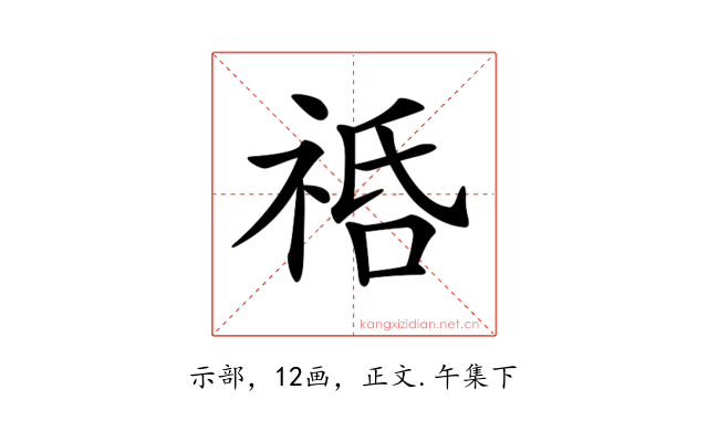 𥙱