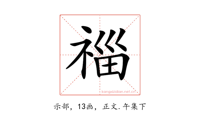 𥚉