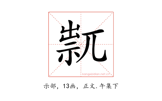 𥚋