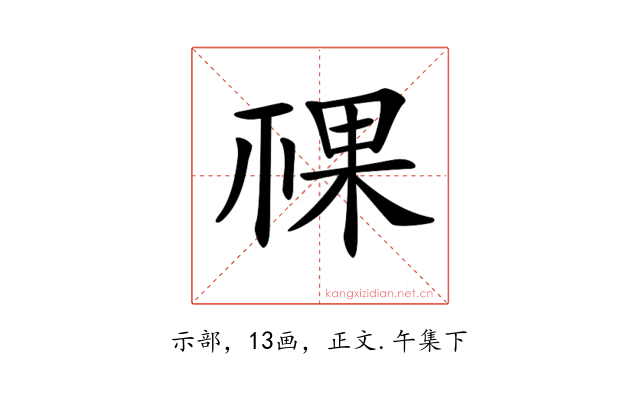 𥚌