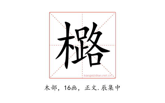 㯝