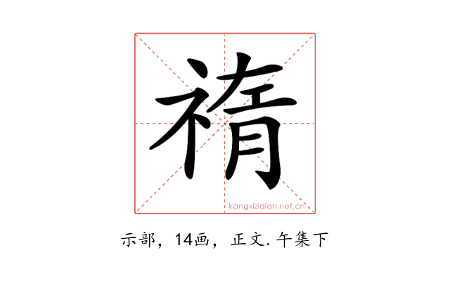 𥚨