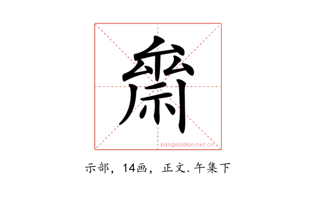 𥚪