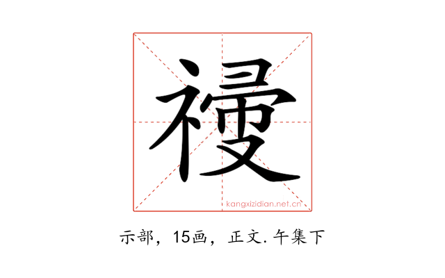 𥛆