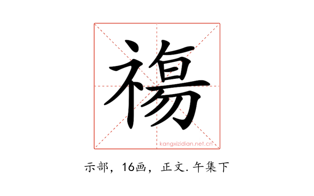 𥛙
