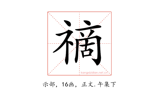 𥛚