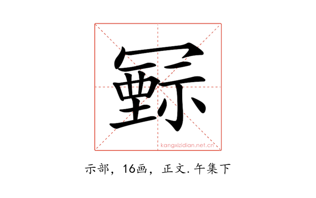 𥛛