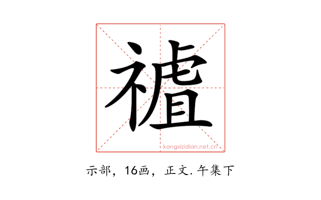 𥛜
