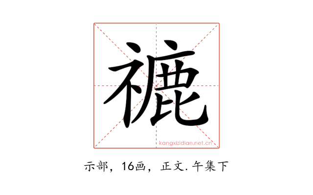 𥛞