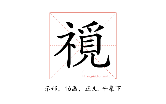 𥛟