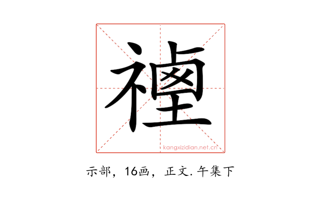 𥛡