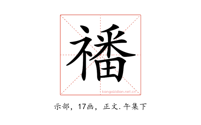 𥛮