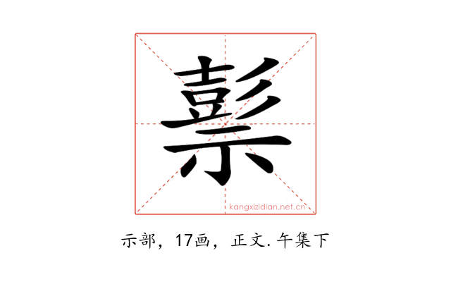 𥛱