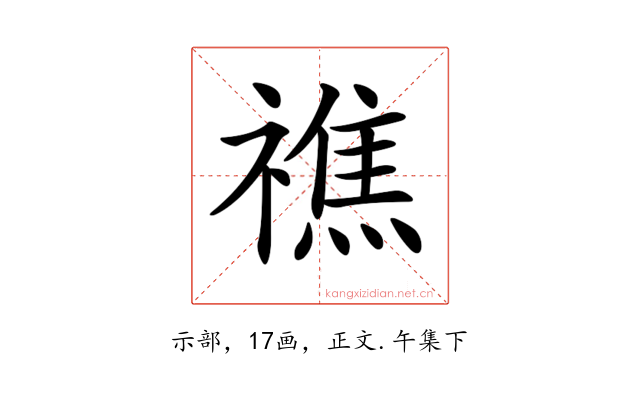 𥛲
